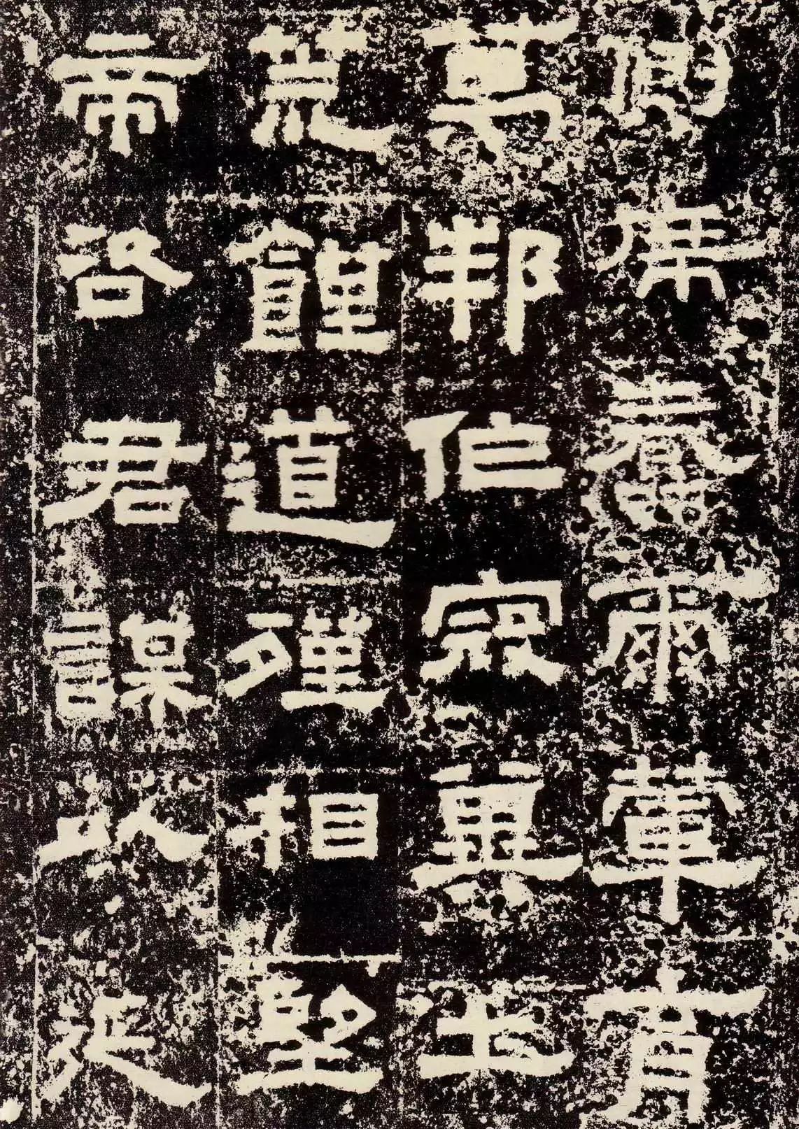 鲜于璜碑创作风格概述,鲜于璜碑单字高清放大