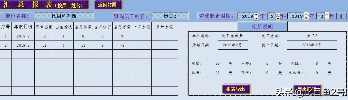考勤表自动统计加班小时模板,节假日动态考勤表制作详细教程