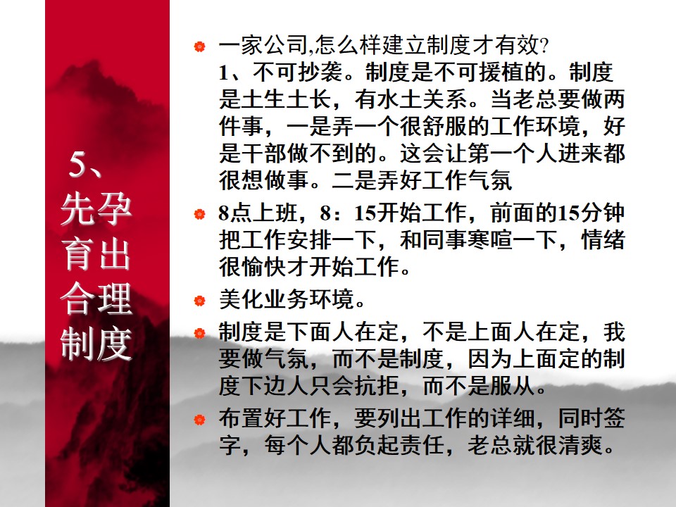 中国式管理全集,中国式管理答案