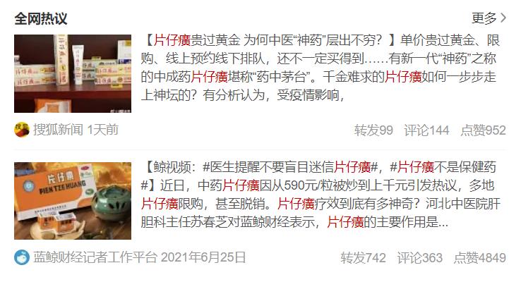 中国特效药片仔癀,国家绝密级中成药片仔癀