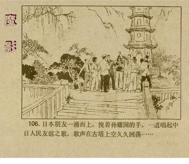 有声反特连环画,反特小说古塔魔影