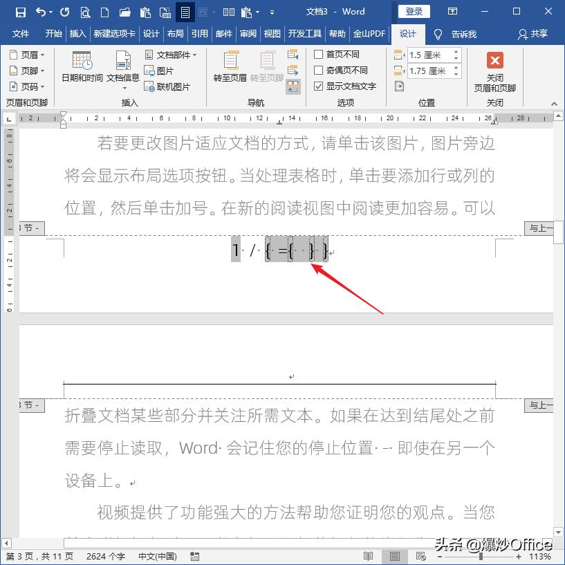 word文档怎么改变页数,word文档怎么更改页数