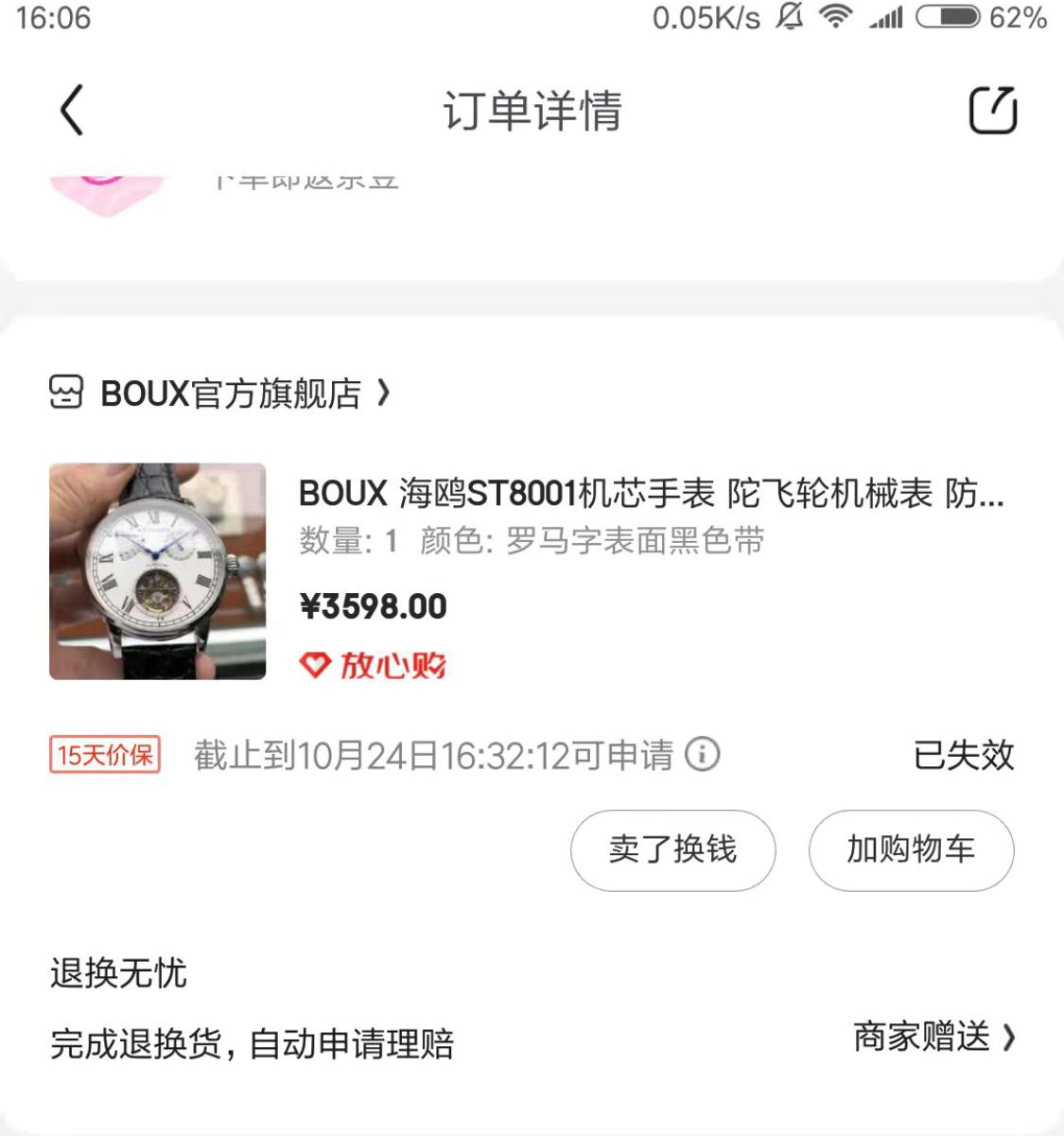 网购货不对板可获几倍赔偿,网购货不对型号赔偿标准