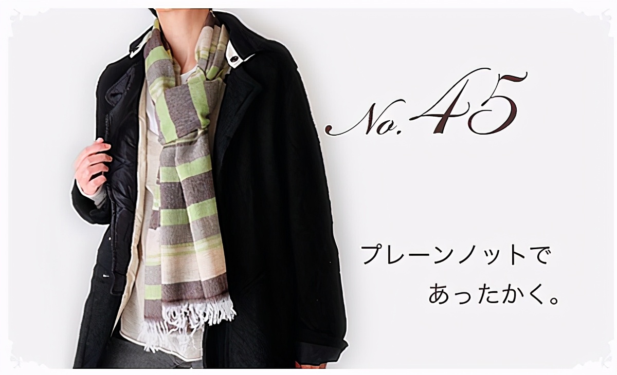 跟上流行必学的15种秋冬围巾系法！天天系出不一样的围巾