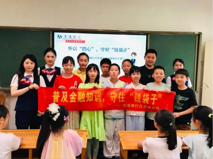 交通银行金融知识进社区活动,交通银行青岛分行金融服务