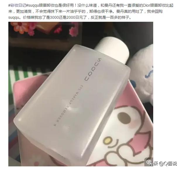 曼丹眼唇卸妆液怎么样,眼唇卸妆测评曼丹