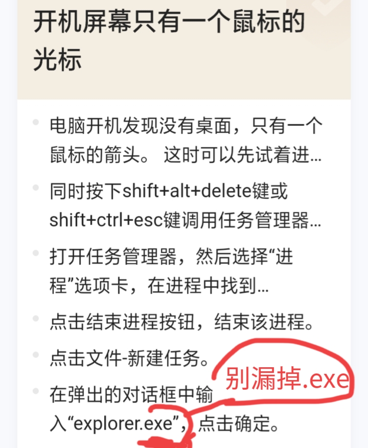 桌面只有鼠标箭头,桌面只有一个鼠标