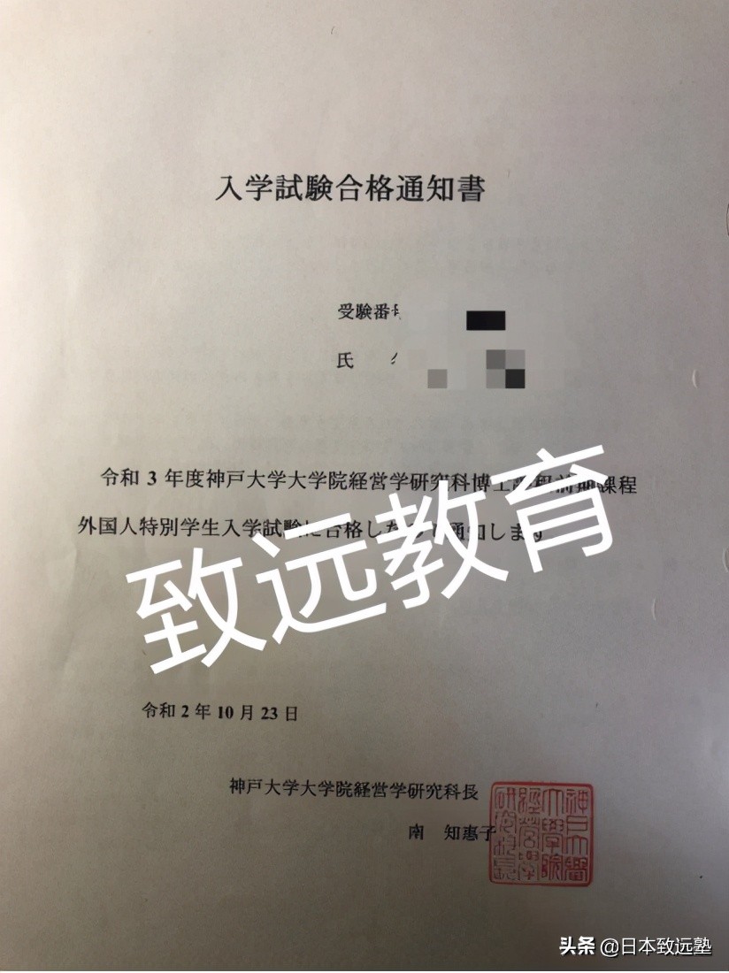 「合格实绩」零基础跨考合格三大商校之一神户大学经营学研究科