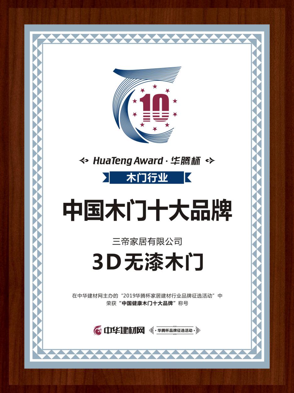 3d无漆木门质量曝光,3d无漆木门最畅销款