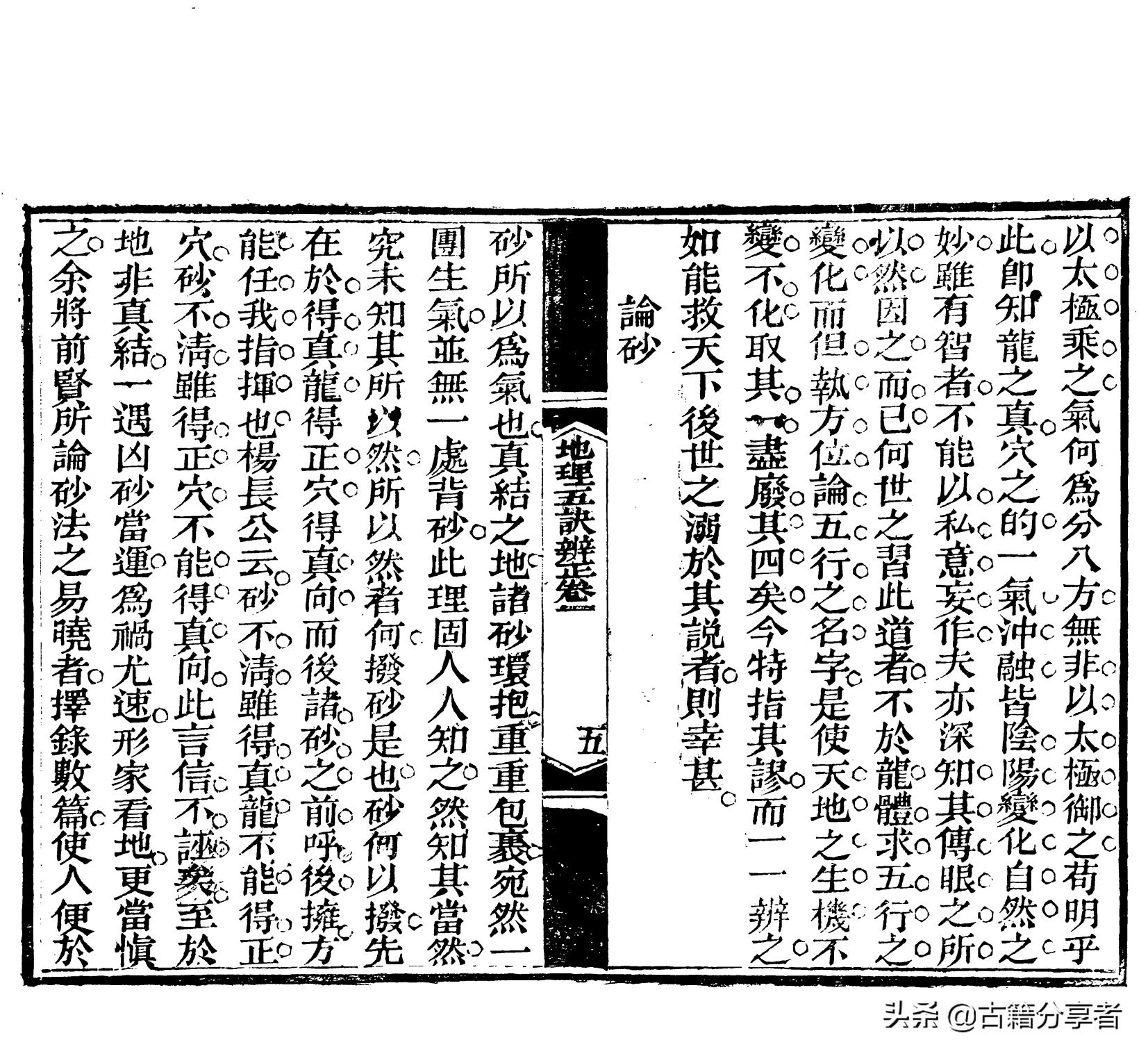 地理风水四言诀大全集,地理风水五诀大全图解视频