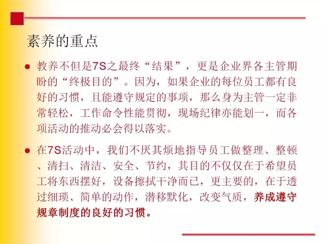 7s现场管理,现场管理7s的内容