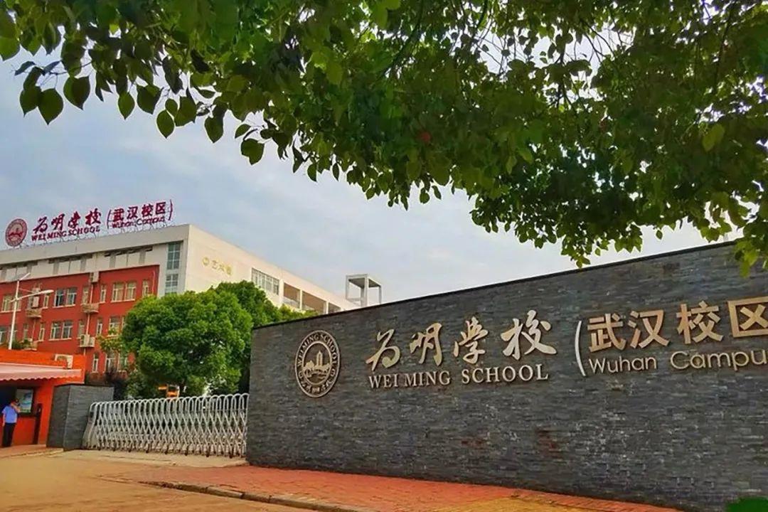 武汉枫叶国际普通高中,武汉枫叶国际学校国际高中