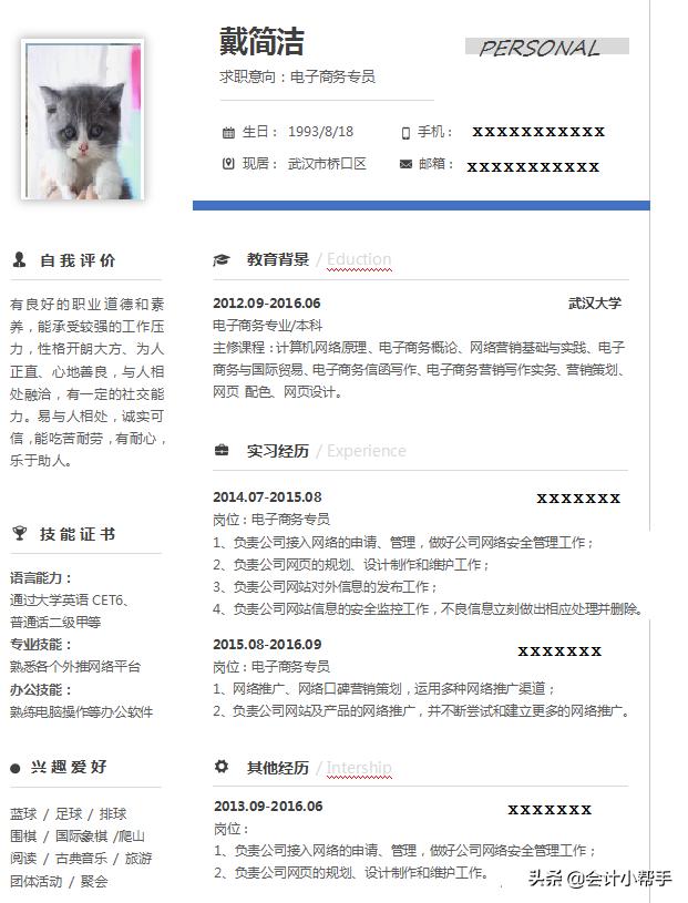 会计专业面试简历模板,新手小白求职会计简历模板