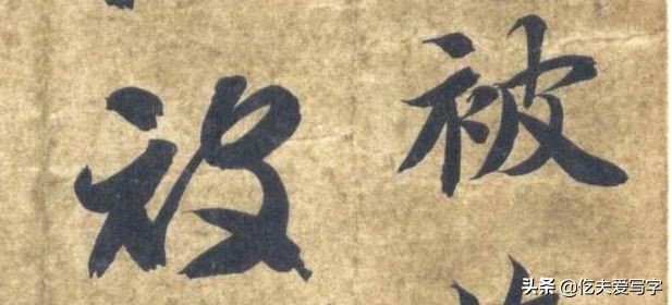 带你零基础学书法直播,从零开始学毛笔字书法字帖