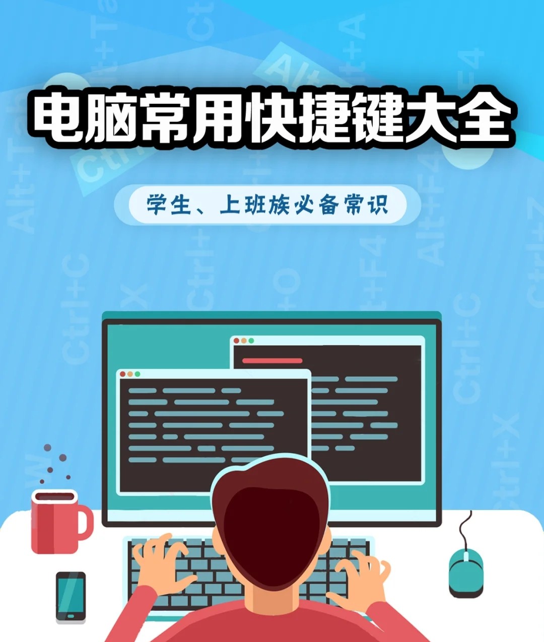 电脑关机快捷键,电脑锁屏快捷键