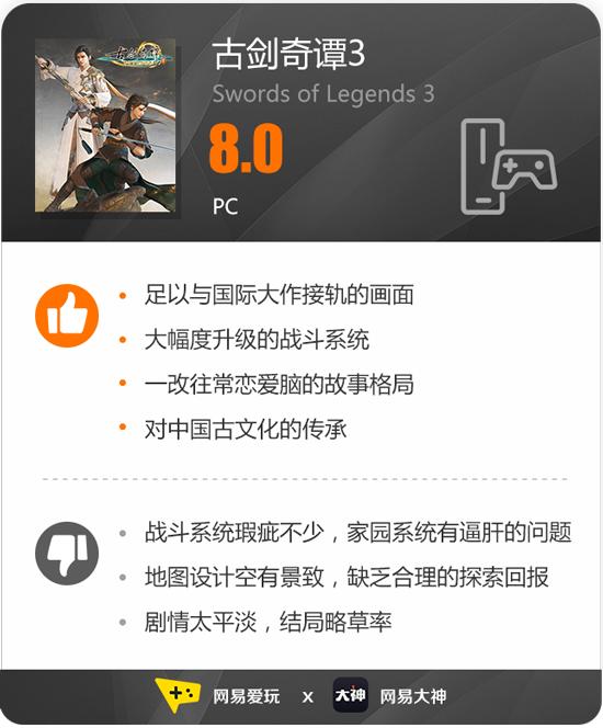 古剑奇谭3值得入手吗,古剑奇谭3国产最强单机