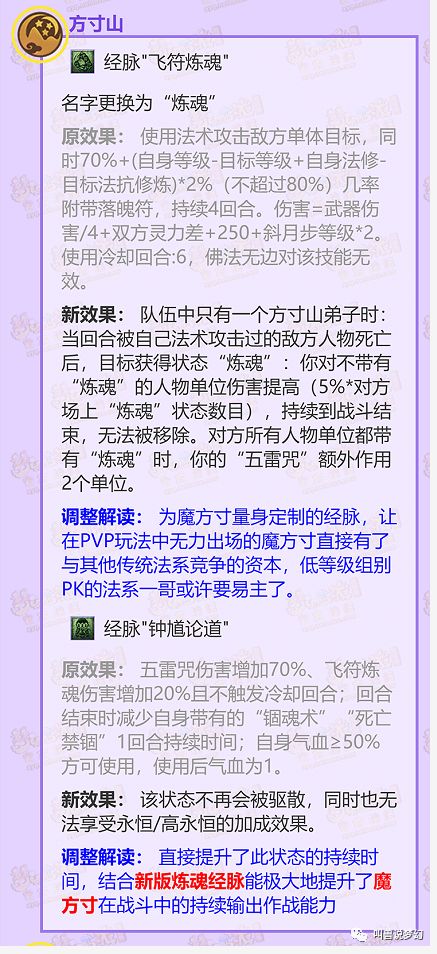 梦幻西游四月大改方寸山,梦幻西游门派大改玩魔王还是神木