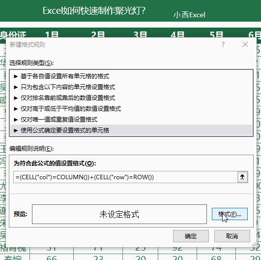 excel如何大批量的做视力数据,excel聚光灯只有行效果怎么设置