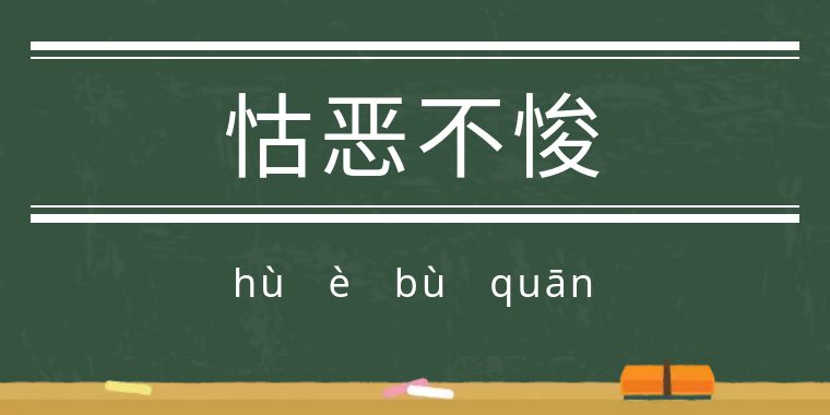 魃魈魁鬾魑魅魍魉怎么读,魃魈魁鬾魑魅魍魉怎么发音