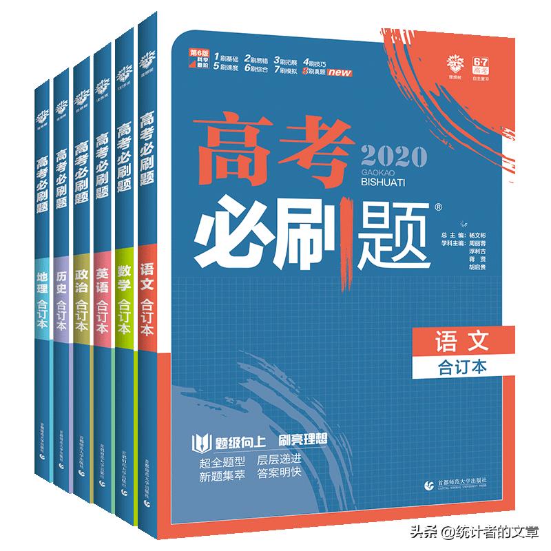 教辅书测评系列高考必刷题,教辅书评测