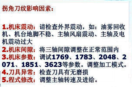数控机床刀纹怎么解决,fanuc数控车床刀纹怎么消除