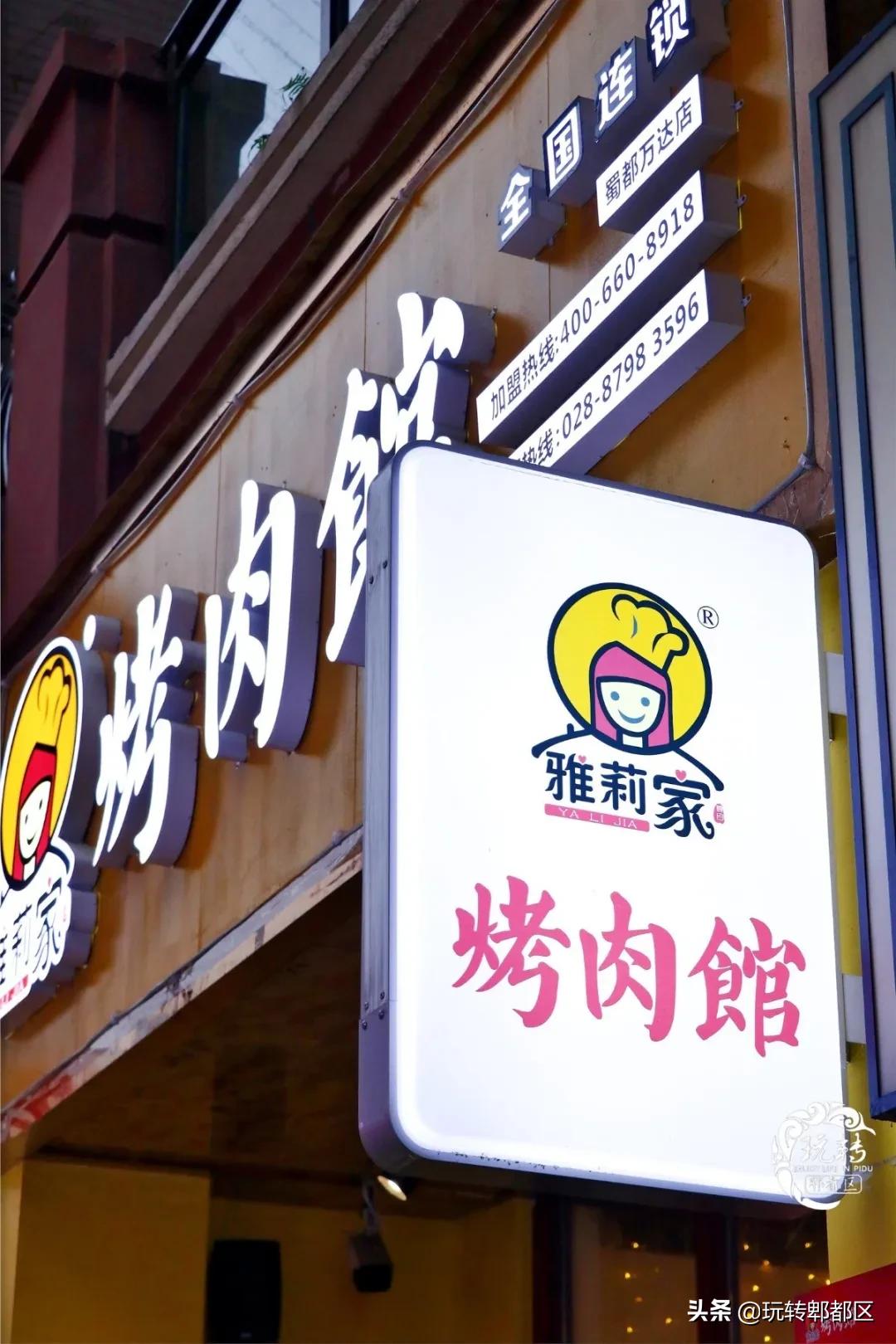 郫都烤肉,成都郫都烤肉