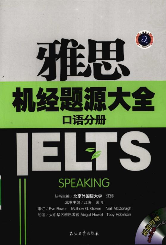 备考雅思阅读资料推荐,雅思书籍推荐备考6.5