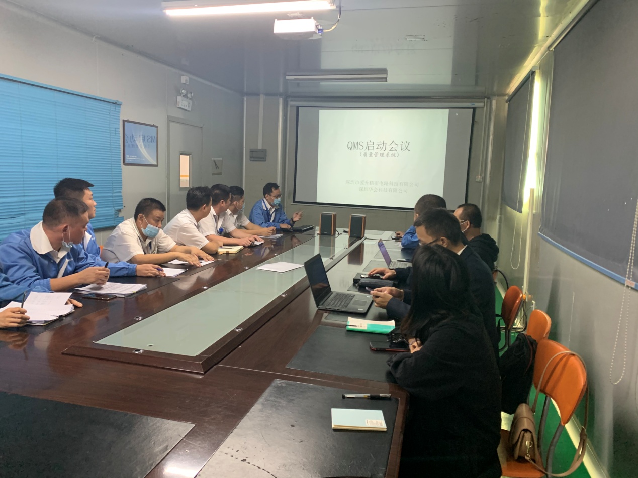 华会科技爱升精密QMS质量管理系统启动会成功召开