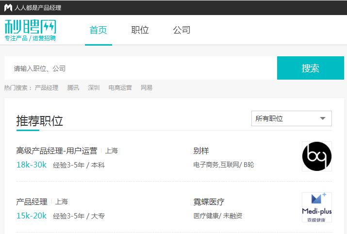 干货：请查收这份史上最全求职渠道总结