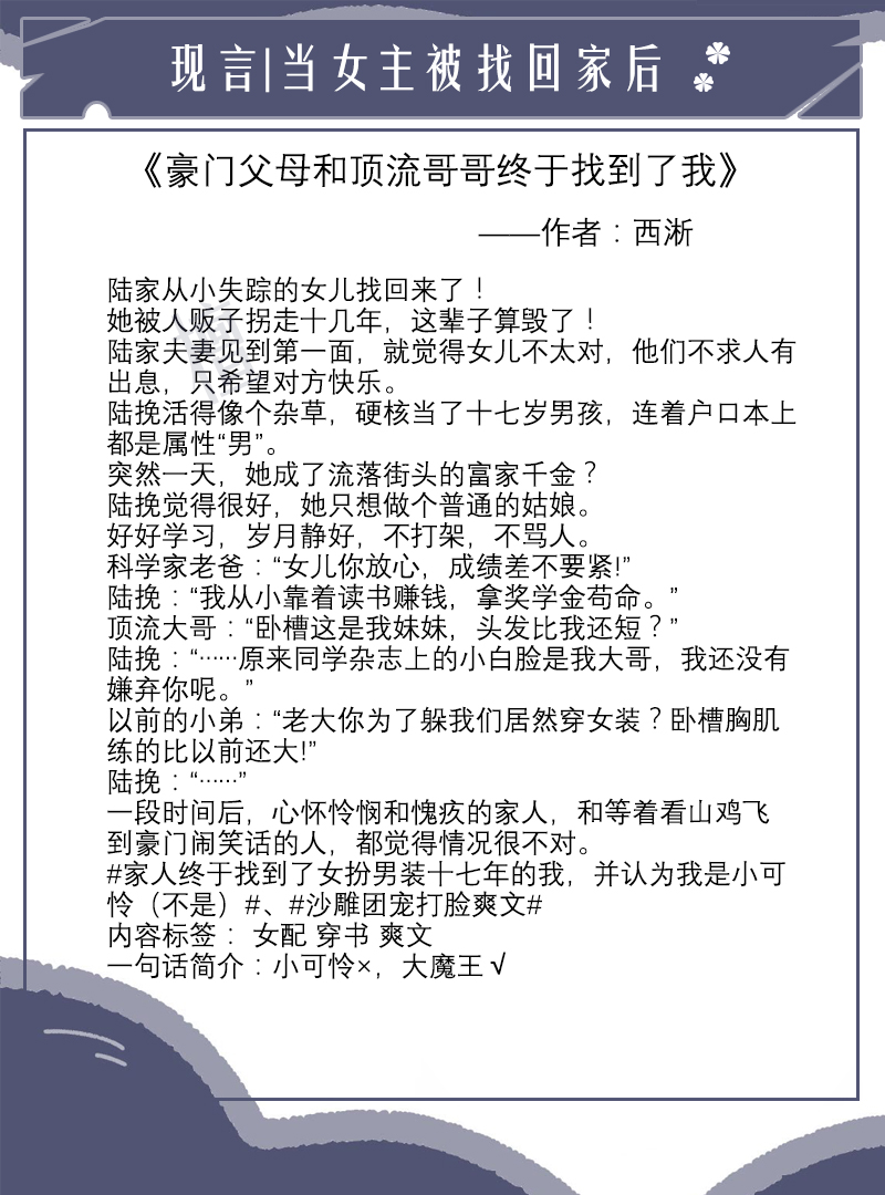 五本苏爽打脸穿书：当女主被找回家后，是时候展现技术让敌人颤抖