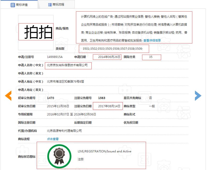 京东无效商标怎么处理,京东商标资质审核被驳回