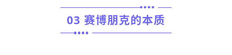 赛博朋克是个什么样的世界,到底什么是赛博朋克