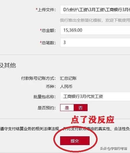 工行代发工资教程,工商银行代发工资流程