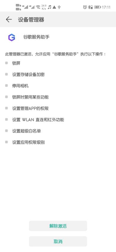 华为手机下载谷歌三件套教程,华为手机怎么下载谷歌play