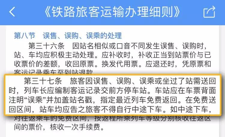 为什么坐过站会免费送回去,火车坐过站能免费送回目的地吗