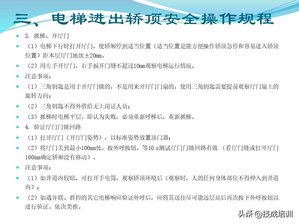 电梯的管理与维修ppt,30页ppt视频教程