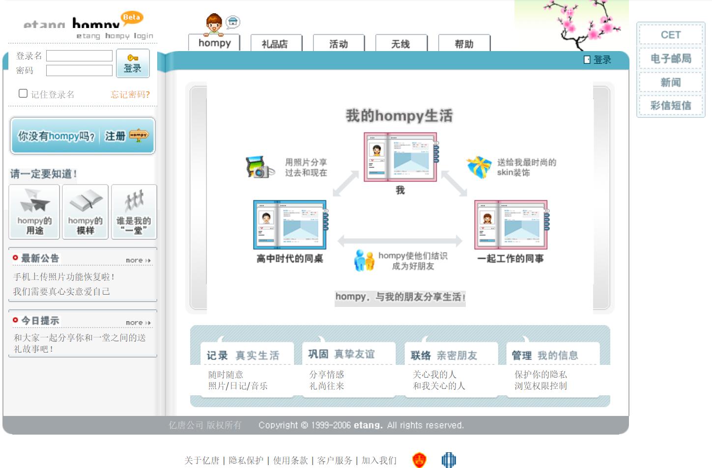 那些年我们上过的网站：明黄一代etang亿唐网