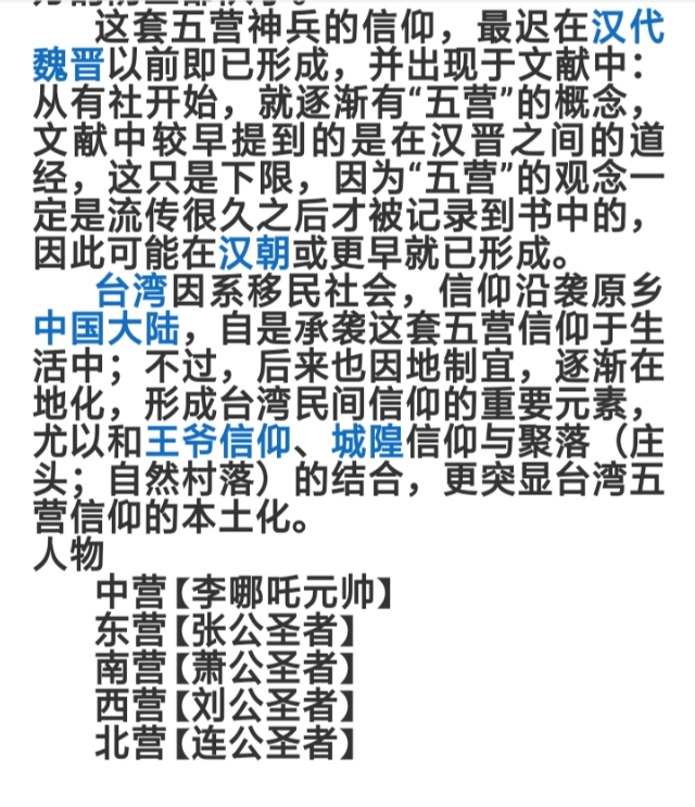 五营兵将是什么,五营神将是指哪五位神将