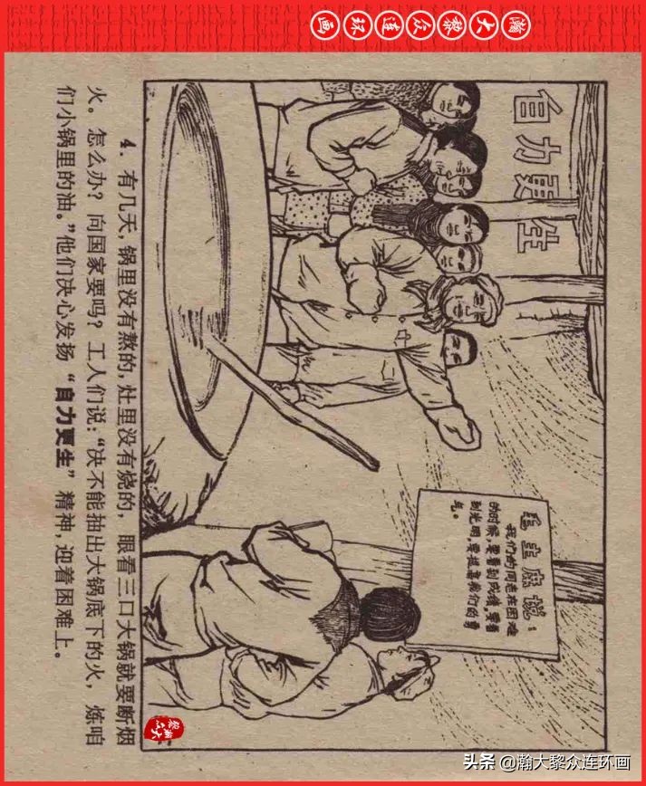 瀚大黎众连环画23集,瀚大黎众五六十年代连环画报欣赏