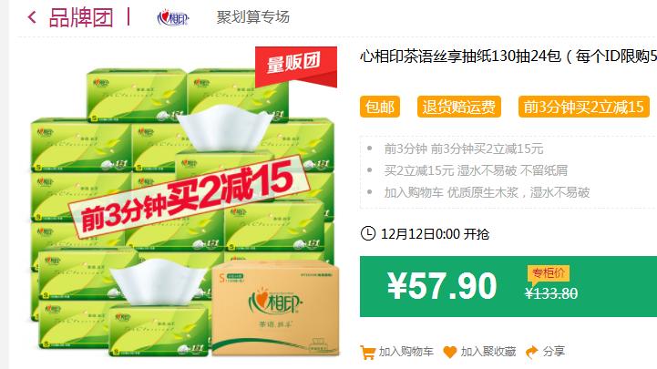 双12整点秒杀活动,双十二限时秒杀先到先得