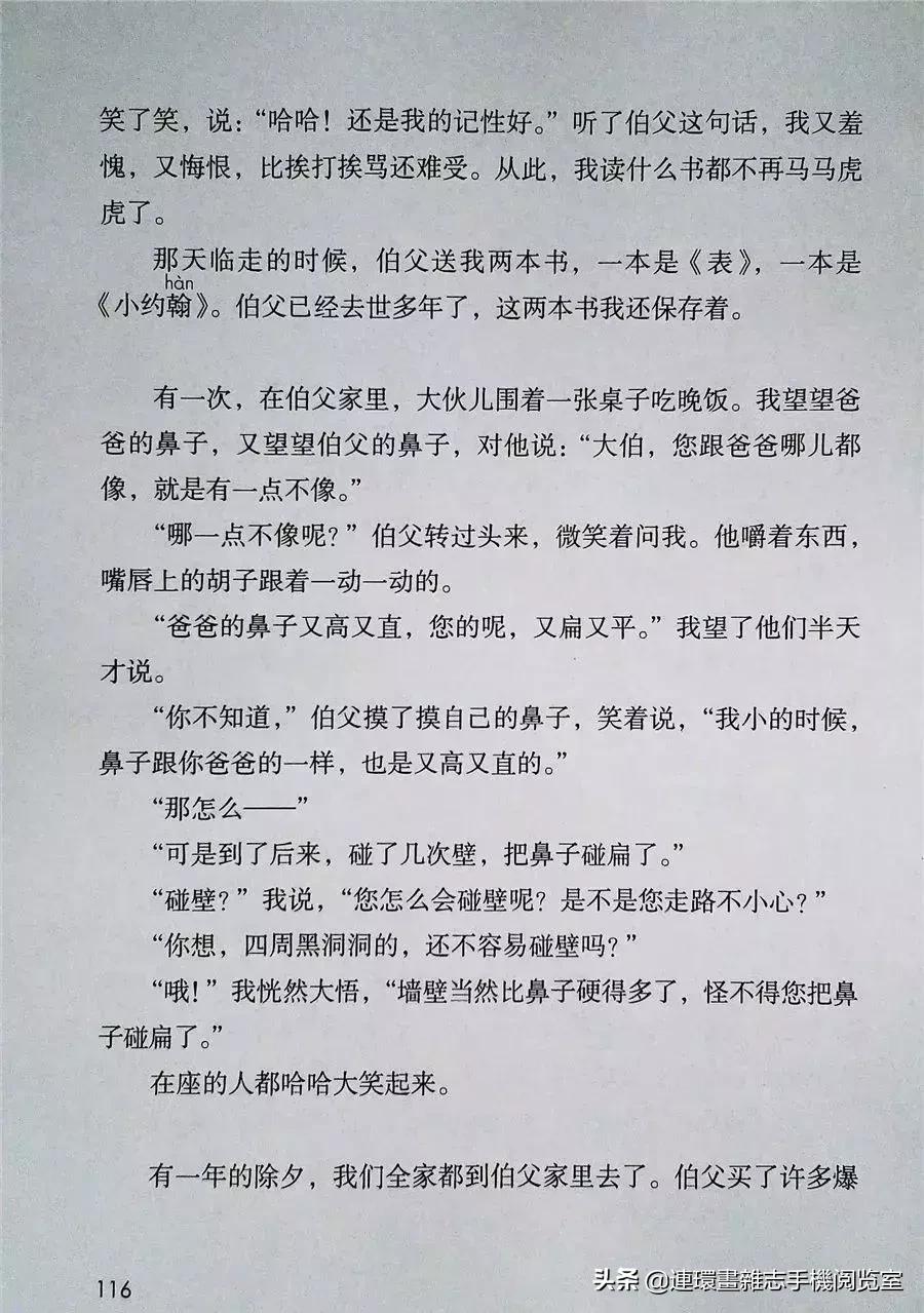 小学六年级语文上册电子课本,部编语文六年级上册电子课本