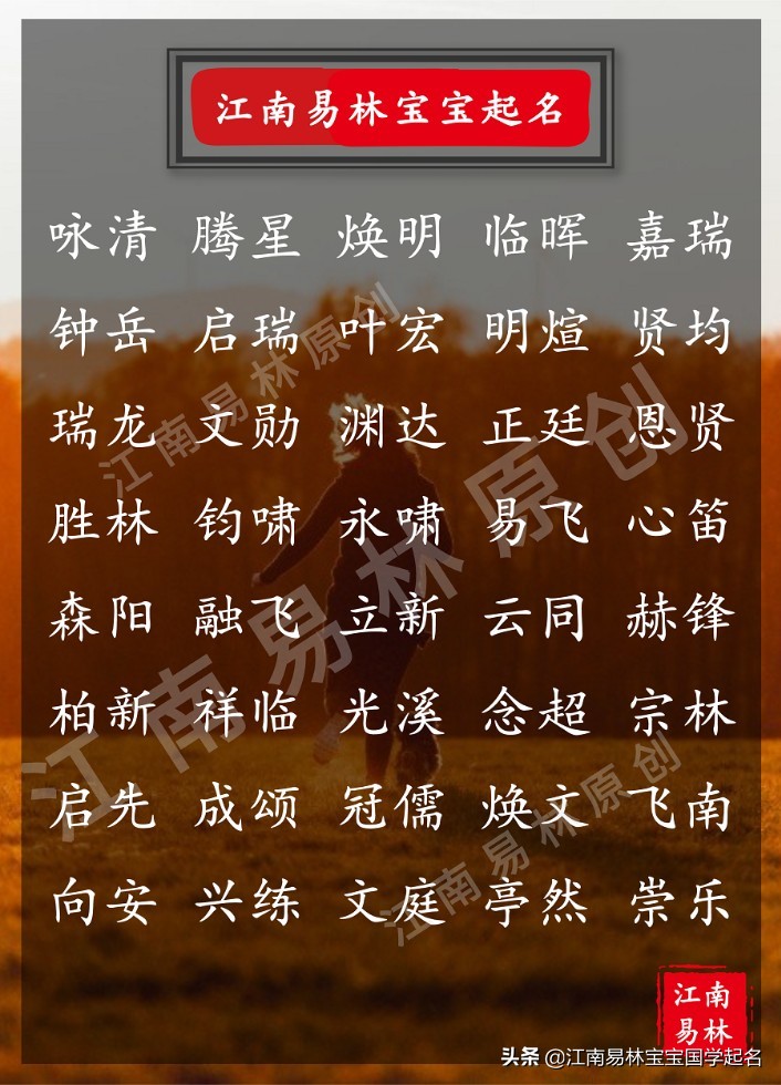 男宝宝起名大全100分,用宋词给男孩取的名字