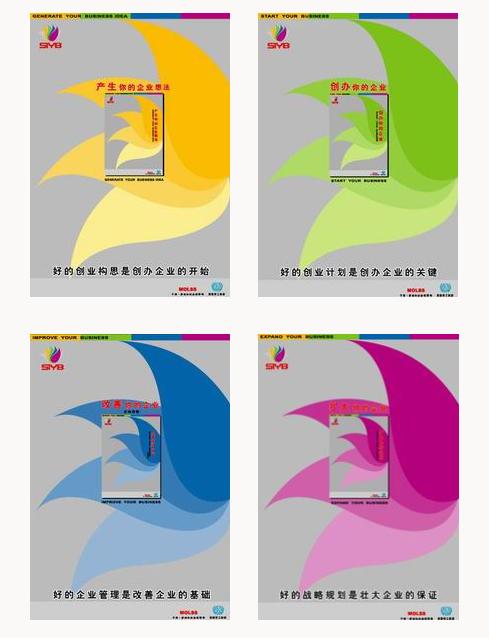 政府免费提供创业培训:SIYB创业培训、网络创业培训和创业实训