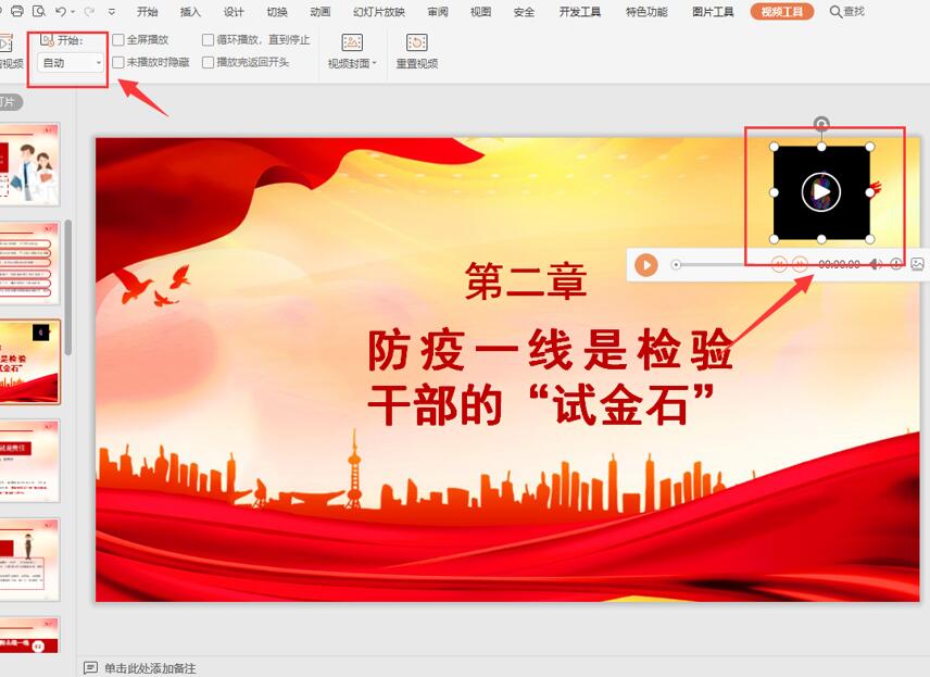 职场ppt制作教程直播,ppt换页后视频自动播放怎么设置