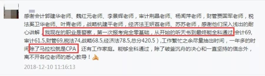 学霸注会六科高分一把过,注会只刷550题够吗