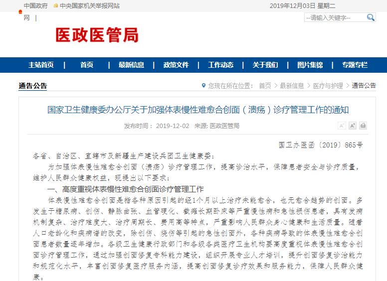 刚刚发布!医疗机构创面修复科基本标准,试行,含三级和二级医院