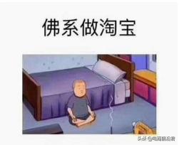 佛系卖家的真实感受,淘宝卖家真实经历