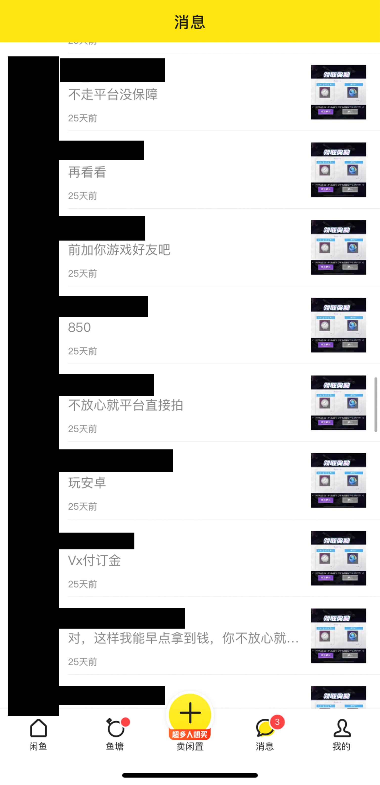 亲身经历100个套路,亲身经历带大家看看中介的套路