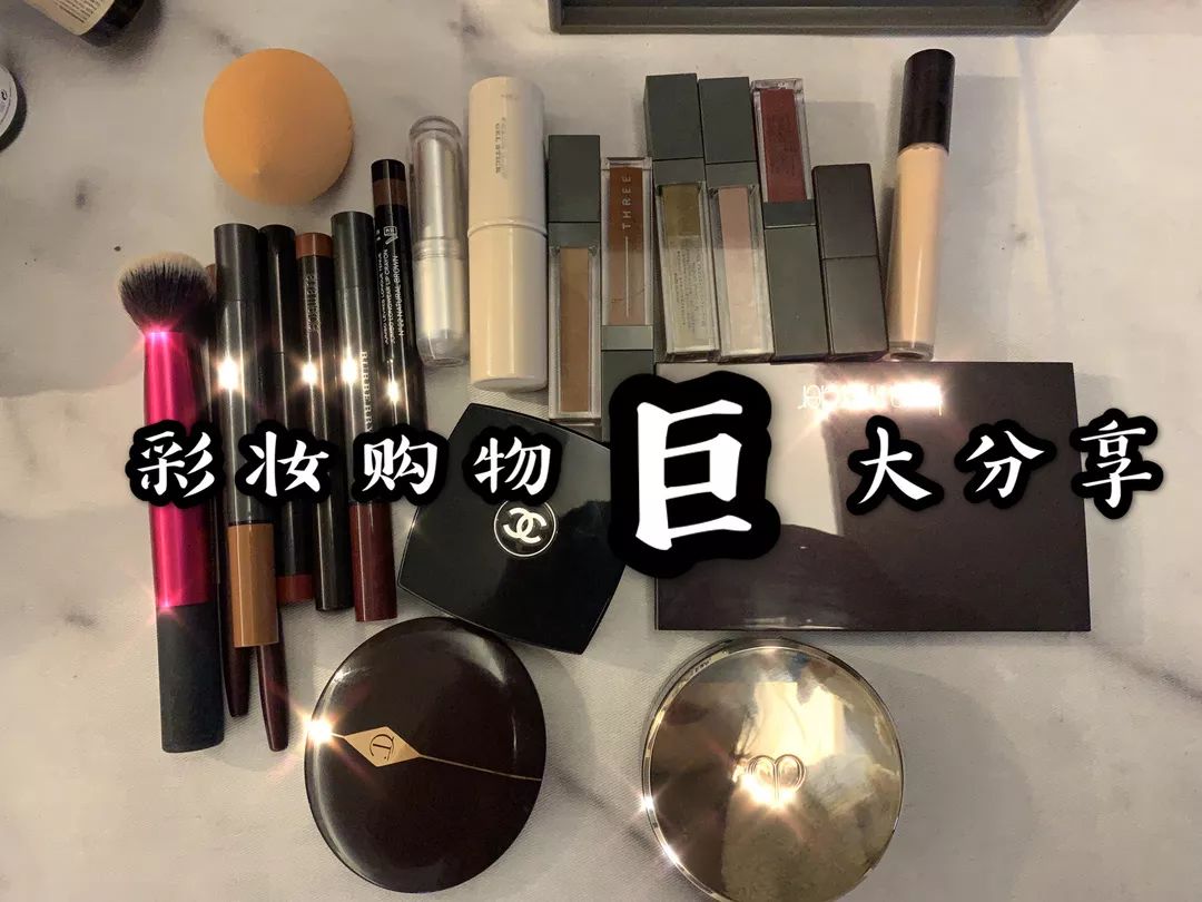 化妆品购物大分享,彩妆购物分享