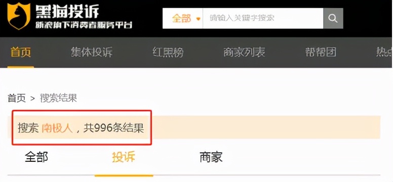 南极电商八大回应,南极电商最大的问题